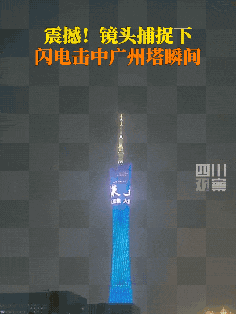 广州塔被闪电击中.gif
