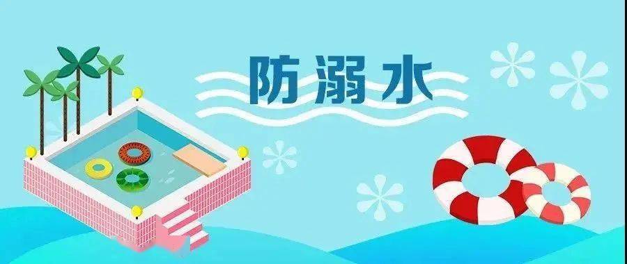 预防溺水.jpeg